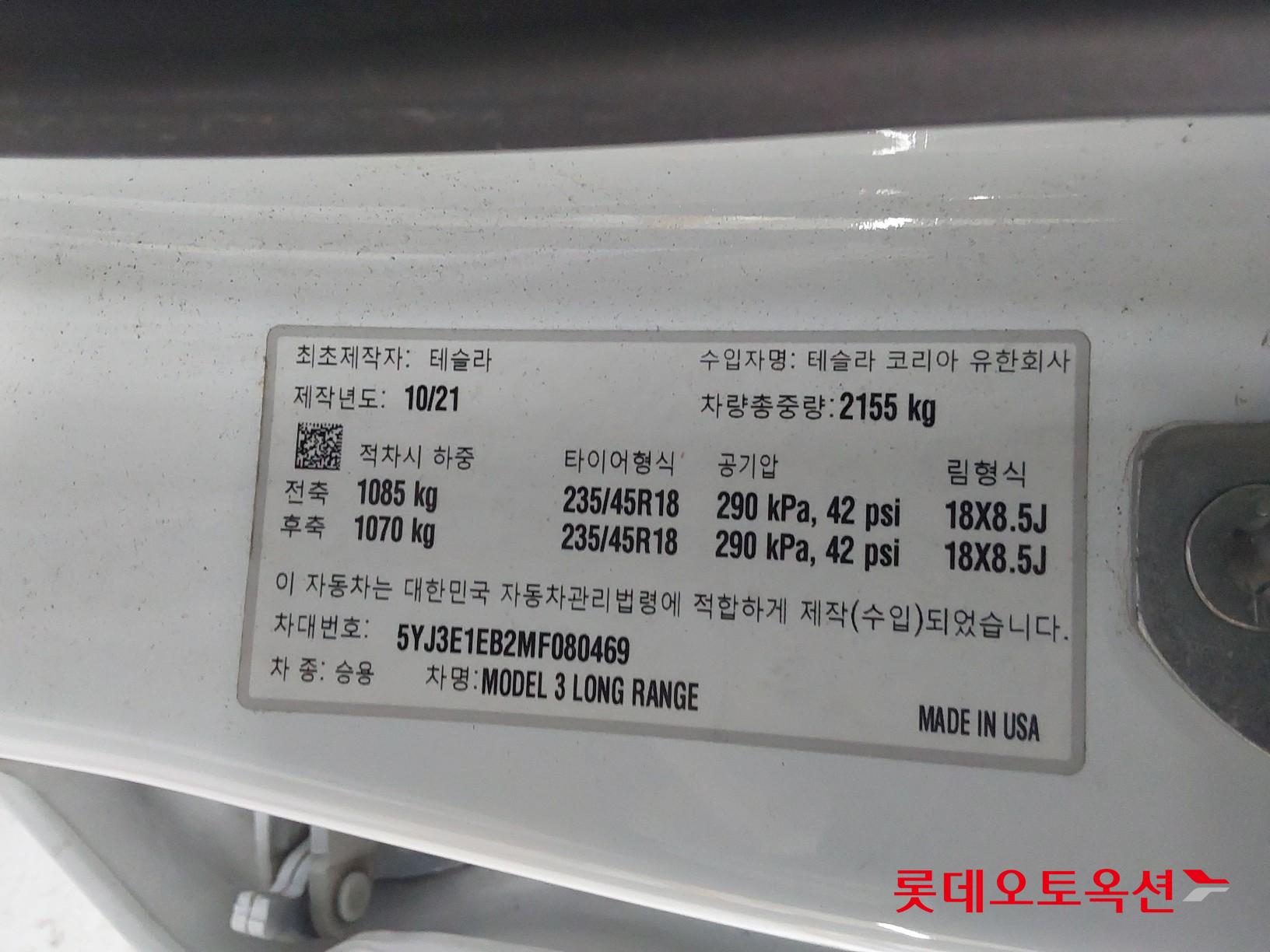 Tesla Model 3 Long Range id 3446790 из Кореи 35