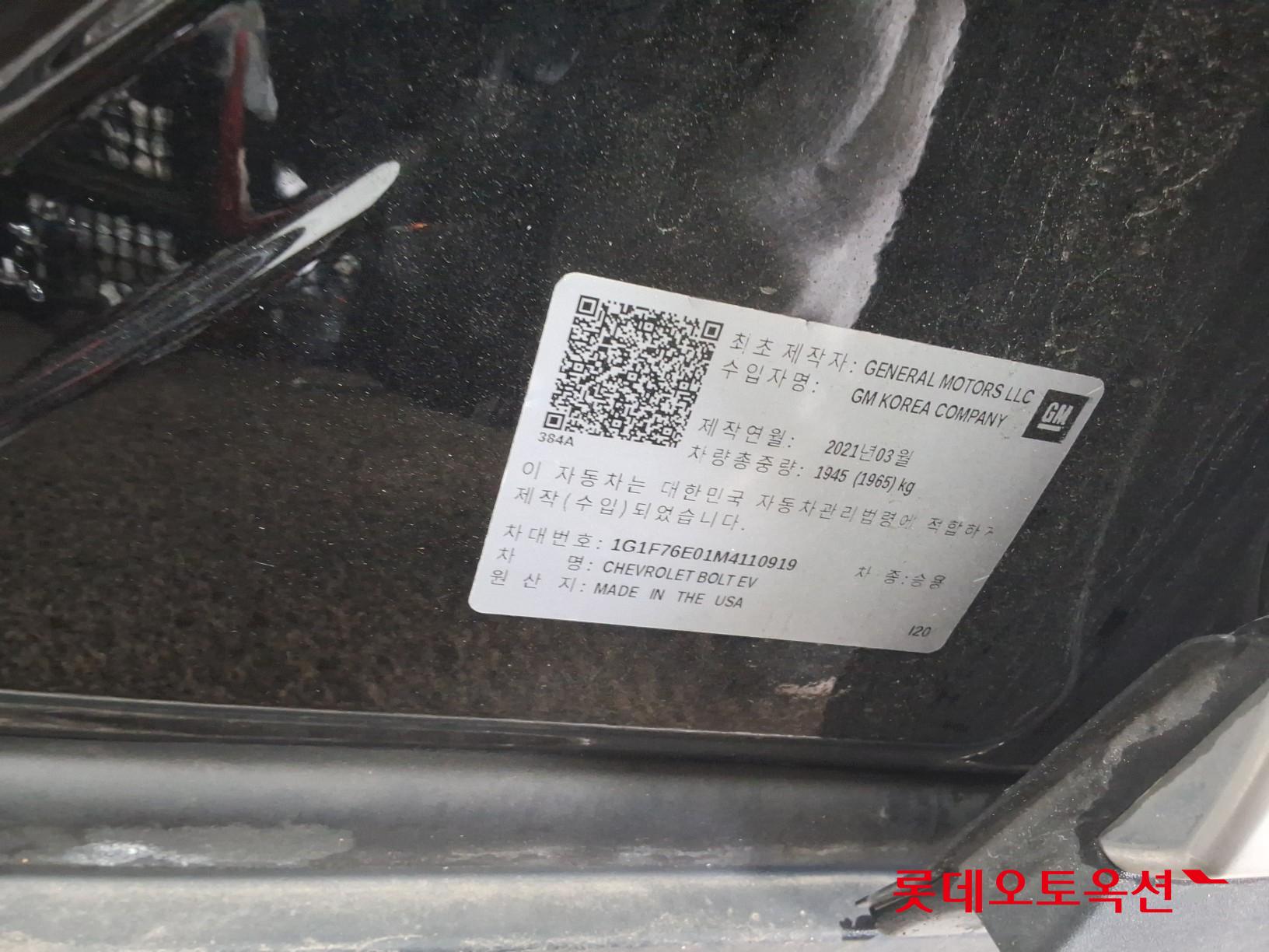 2021 - Chevrolet BOLT EV