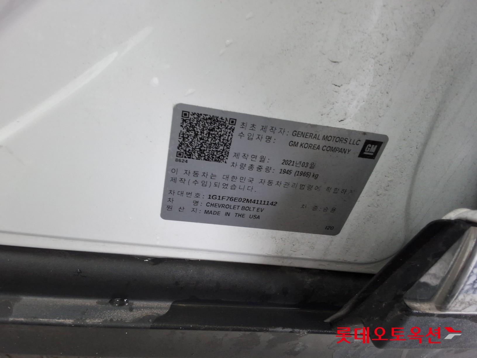 2021 - Chevrolet BOLT EV