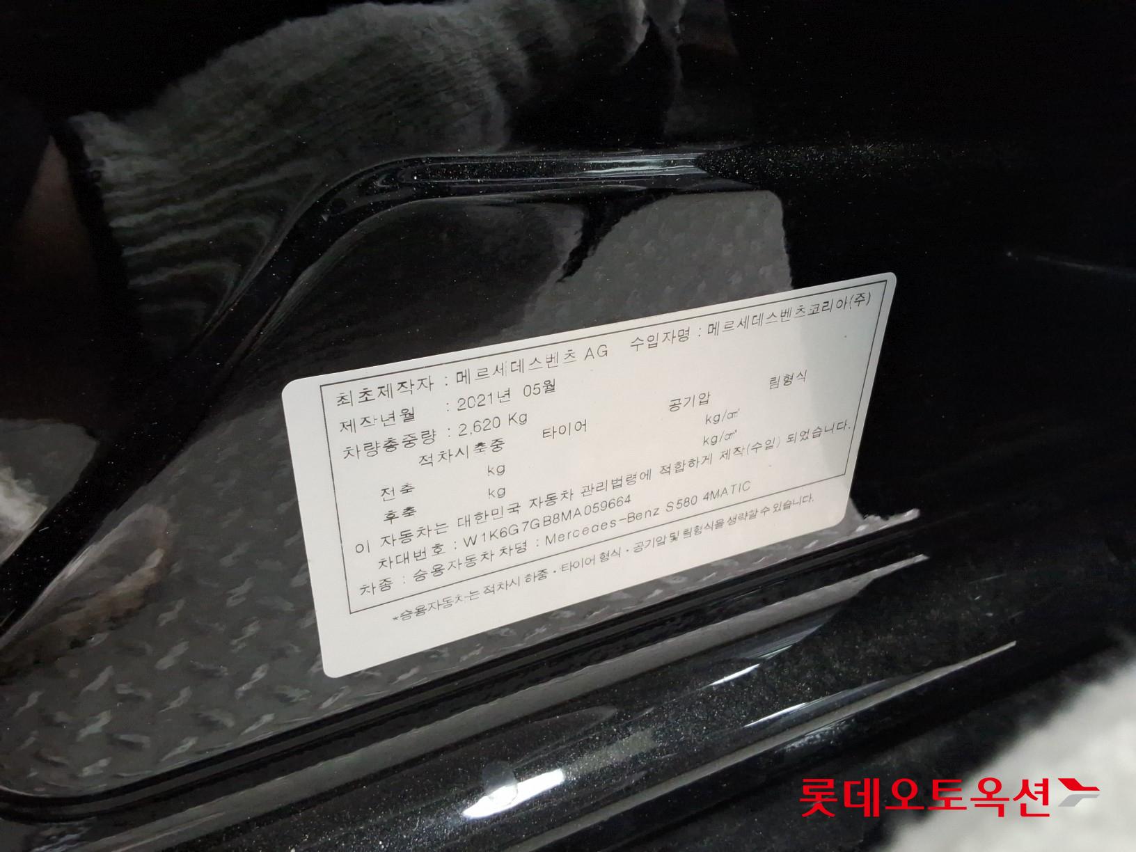 2021 - Mercedes-Benz S580