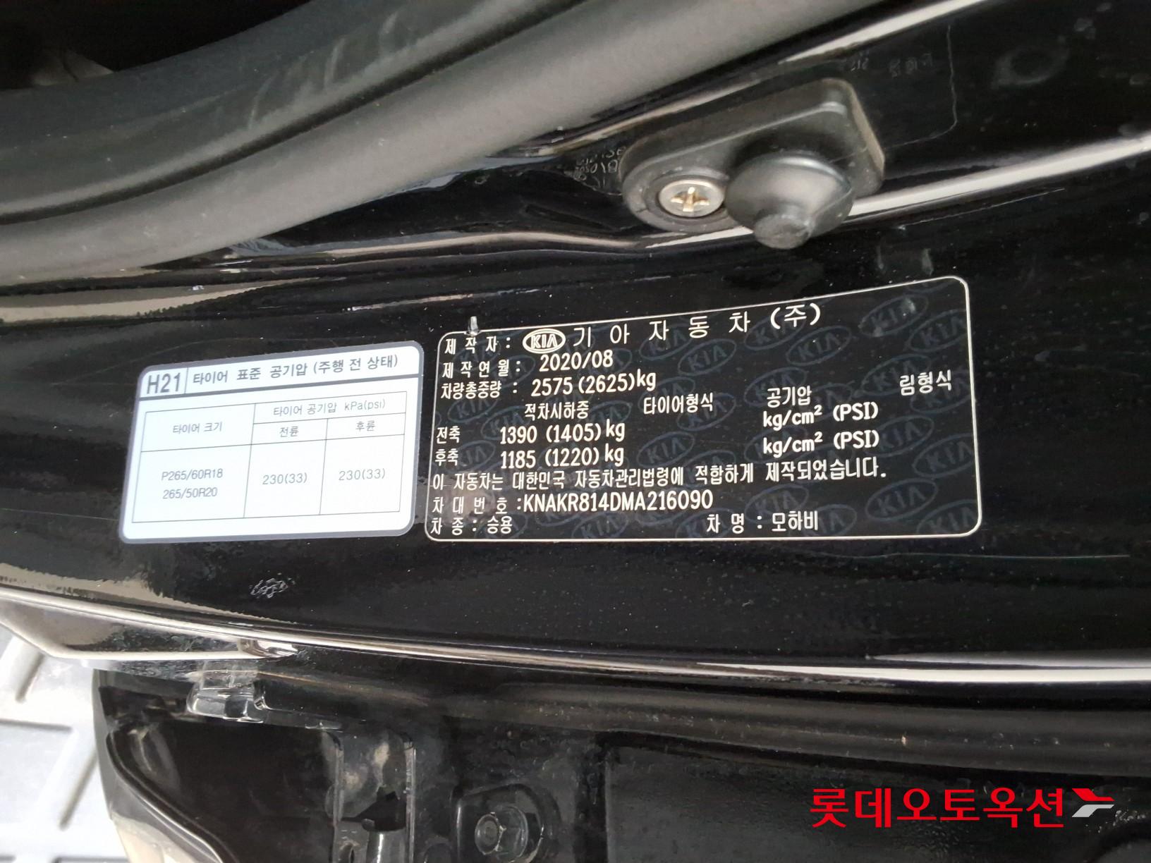 Kia Mohave 2021 - Image 36