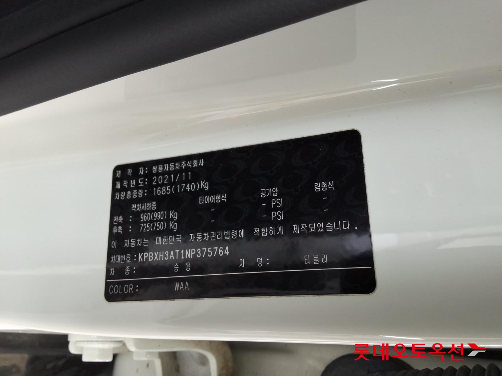 سانغ يونغ تيفولي