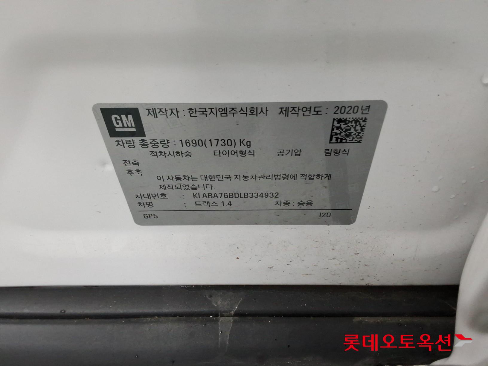 한국지엠 트랙스 - 36