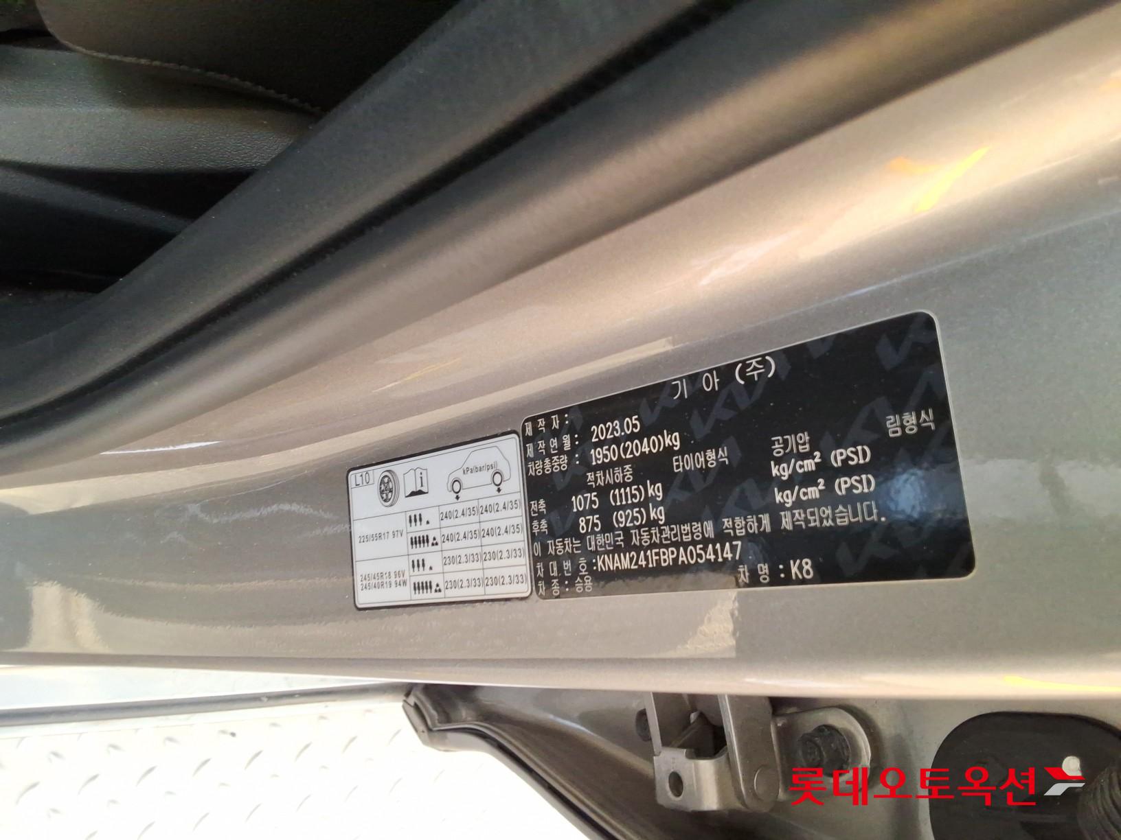 2023 - kia k8