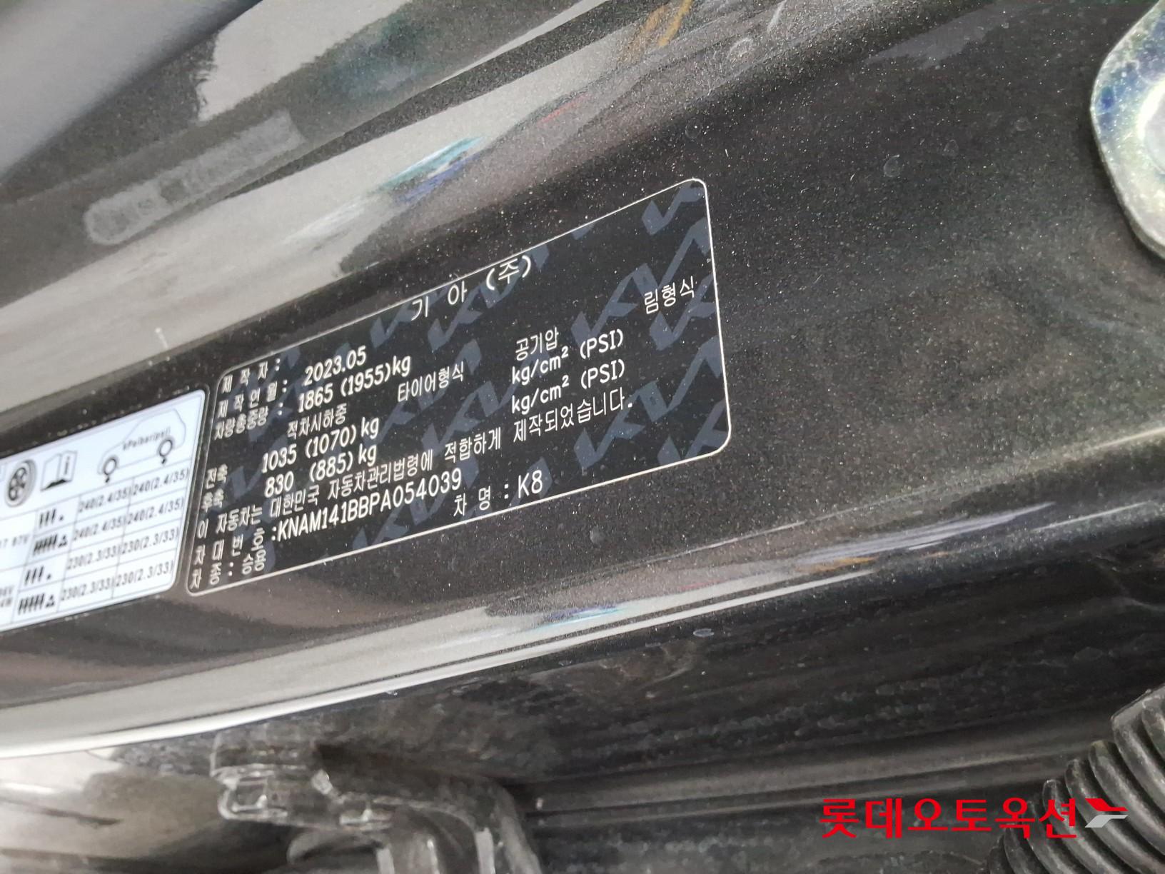 2023 - kia k8