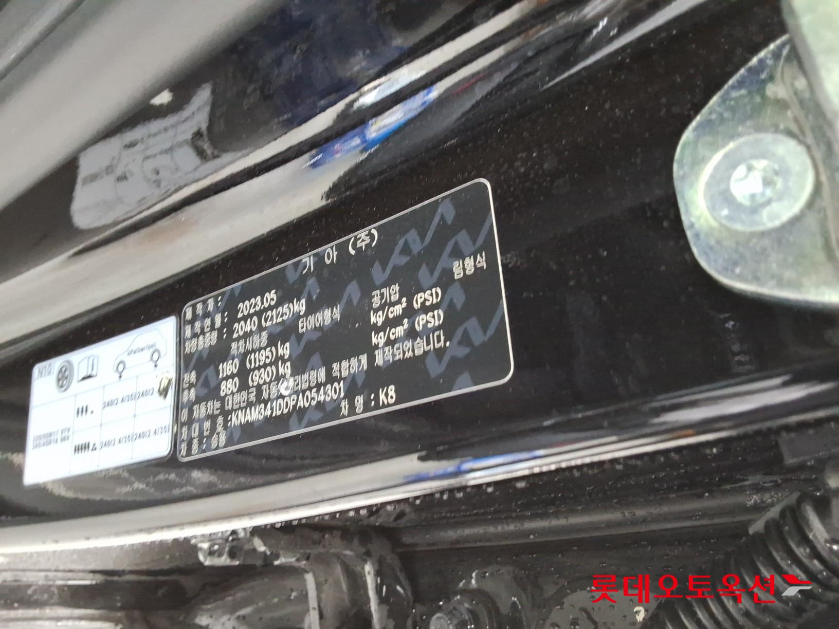 2023 - kia k8
